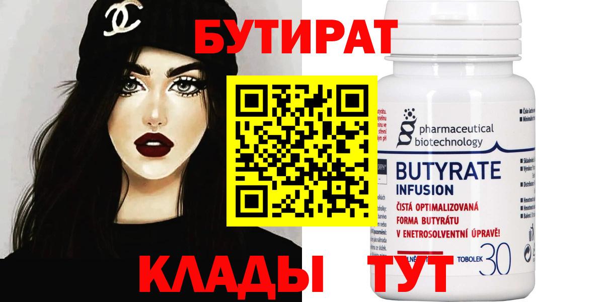 Бутират вода Искитим