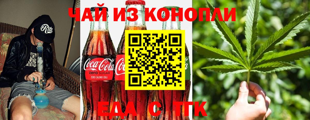 Еда ТГК марихуана  Вход с VPN  Искитим 