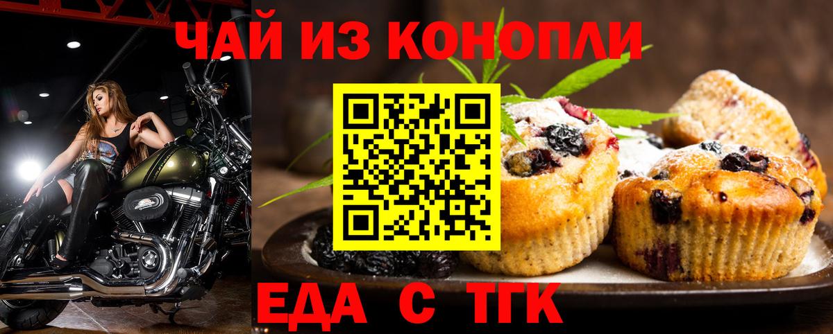 Печенье с ТГК марихуана Искитим