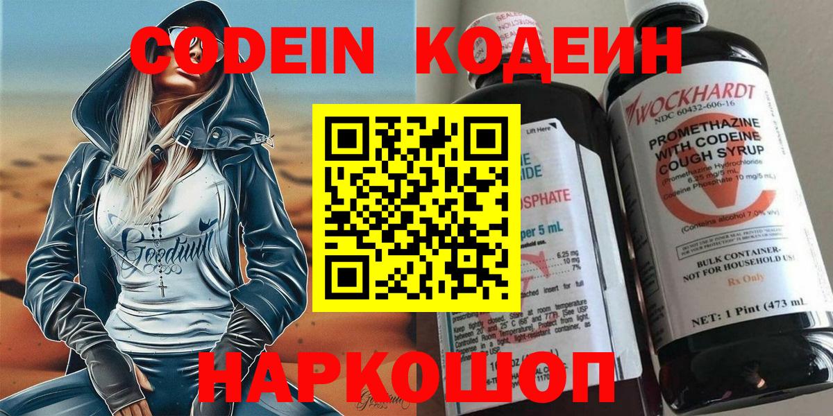 Кодеиновый сироп Lean напиток Lean (лин)  Вход с VPN  Искитим 