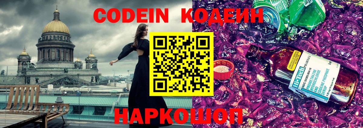 Codein Purple Drank Искитим