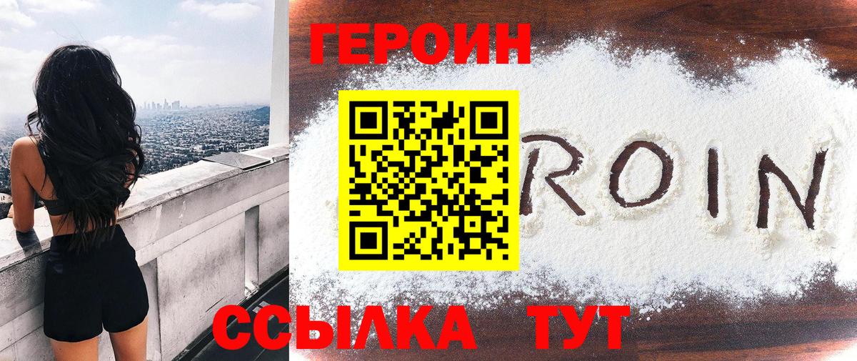 Героин VHQ Искитим
