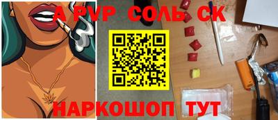 соль ск Рязань