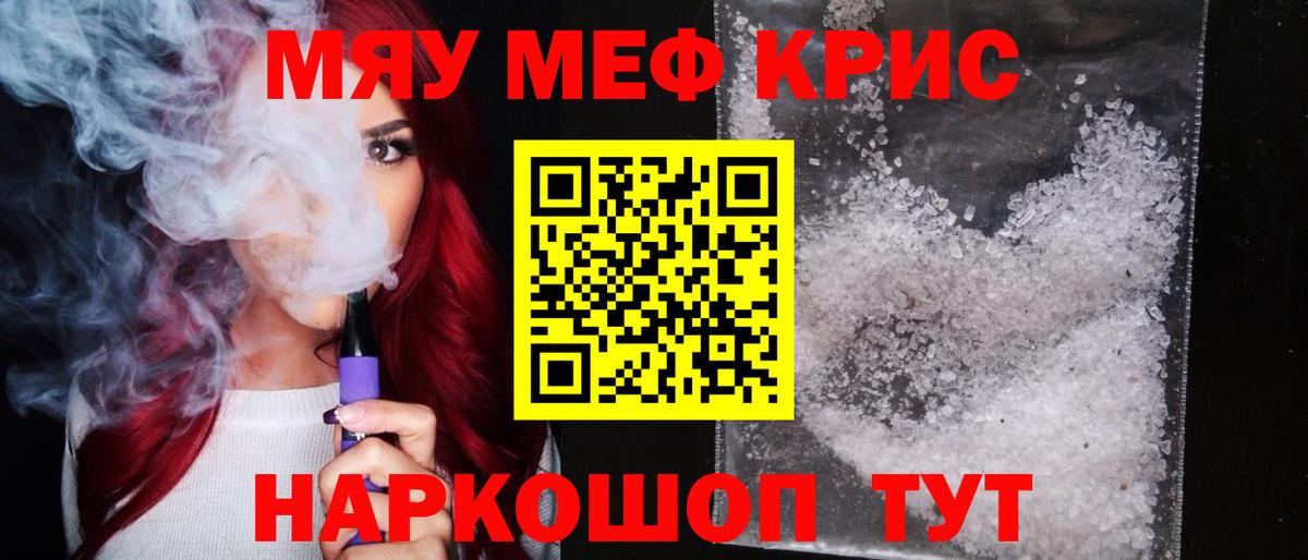 Меф мяу мяу  Меф кристаллы  Искитим  Вход с VPN 